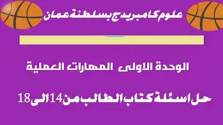 اسئلة كتاب الطالب من 14 الى 18 عدم اليقين  فيزياء 11 بسلطنة عمان