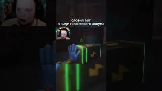 ХАГИ БАГИ #darkversgamechannel #баги #poppyplaytimechapter3 #poppyplaytime