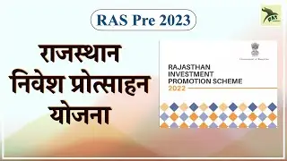 Master RIPS 2022 for RAS Prelims 2023| Rajasthan Investment Promotion Scheme 2022|Ghanshyam Sir
