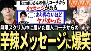 【LTK無限スクリム】突如届いた個人コーチ