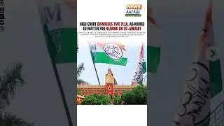 ममता बनर्जी की याचिका खारिज|कोलकाता हाईकोर्ट का बड़ा फैसला 🚨|ED का दावा हुआ कायम क्या है पूरा मामला?