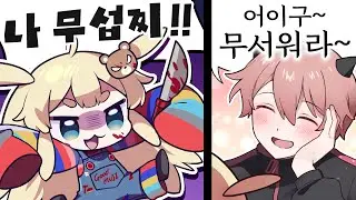 인생 처음 느끼는 공포
