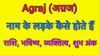 Agraj name meaning in hindi | agraj naam ka matlab kya hota hai