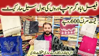 Gents Shawl Ladies Shawl Wholesale Market in Faislabad| Mardana Chadar. Valvet Shawl 