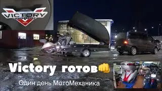 Victory Tour Vision. Снимаем пластик, отвозим Сергею