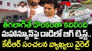 KTR Shocking Comments On Attack On Maha TV News : PDTV News