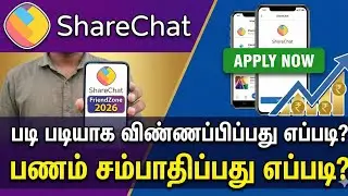 How to Apply ShareChat FriendZone 2026 | Step by Step Tamil | ShareChat Earnings Guide