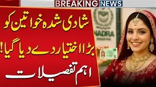 Big NADRA Update! New CNIC Rights Granted to Married Women in Pakistan | Public News