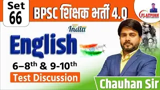 BPSC TRE 4.0/STET | ENGLISH, SET-66 || Test Discussion  By Chauhan Sir #bpsc #bpscteacher