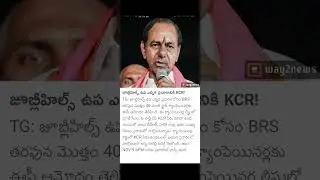 #jublihills #byelection #brs #kcr #campaign #viralnews