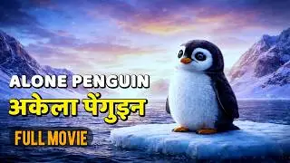 The Alone Penguin अकेला पेंगुइन