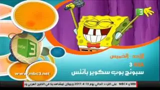 MBC3 اعلان سبونج بوب القديم + موعد برنامج عائلة الثندرمان + مواعيد برامج اخرى + شريط الترددات الجديد