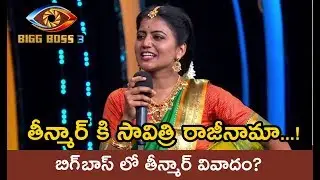 Teenmar Savitri In Bigg Boss 3 | Siva Jyothi Bigg Boss 3 Telugu Controversy | News Buddy