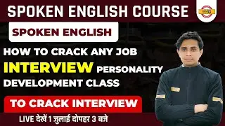 SPOKEN ENGLISH COURSE  | How To Crack Any Job Interview | Personality Development Class | BY SAM SIR