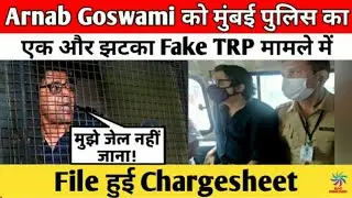 Mumbai Police Files Charge Sheet Against Arnab Goswami In Fake TRP Case
