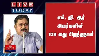 இபிஎஸ்க்கு ஆப்பு வைத்த ஓபிஎஸ் பரபரப்பு பிரஸ்மீட்| MY INDIA 24x7