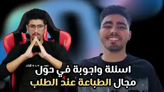 اسئلة واجوبة في حول مجال الطباعة عند الطلب - Merch by amazon - Print on demand