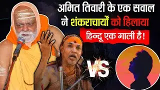 Amit Tiwari Ke Ek Sawal Ne Hilaya Hindu Sinhasan | Historic Debate | The Realist Azad
