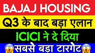 Bajaj housing finance Q3 Result | Bajaj housing news | Bajaj housing latest news