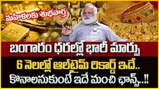 Today Gold Price In India | Today Gold Price in Hyderabad | Gold Rate | SumanTV Life Coach #goldrate