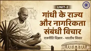 Unit-2 : गांधी के राज्य और नागरिकता संबंधी विचार || IGNOU STUDY || MGP-004|| MAHI/MAGP