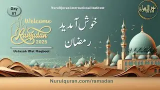 Welcome Ramadan 2025 l خوش آمدید رمضان l Day 1 l Ustazah Iffat Maqbool l NurulQuran l