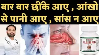 Bakson Aller aid tablets plus homeopathic medicine uses in hindi