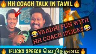 VAADHIYAAR FUN TALK WITH HH COACH IFLICKS🔥 #VAADHIYAAR #IFLICKS #HH #HHCOACH