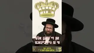 חברים ניבול פה - R' Yoel Roth