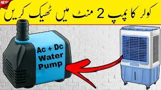 How to repair air cooller water pump at home | Electric Online