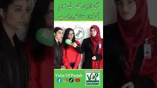 Why Public Opinion Matters for Pakistan&rsquo;s Progress? #voiceofpunjab #fypage