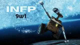 INFP 9w1 || Runaway