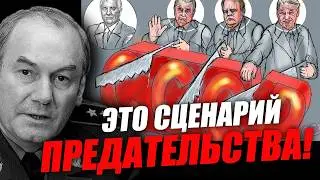 Предательство века - кто и как подорвал фундамент СССР! Леонид Ивашов