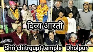 Shri Chitrgupt Arati || Old city Dholpur || Kayasth Samaj #kayastha #dcssocialmedia #viral video