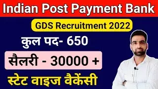 India Post Payment Bank Recruitment 2022 || India Post Payment Bank Syllabus 2022 || IPPB Selection
