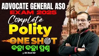 OPSC Advocate General ASO Polity Class 2025 | OPSC ASO Polity One Shot | OPSC ASO Poliyu MCQs