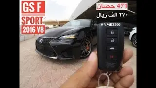 لكزس 2016 GS F  Sport  بقوة 471 حصان V8 وبسعر 270 الف المكينه ثمانيه سلندر HD