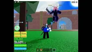 Съел Фрукт Контроль в Блокс Фруктс. Ate Control Fruit at Blox Fruits.