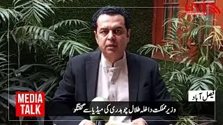 Minister of State for Interior Talal Chaudhry's media talk | PMLN Official