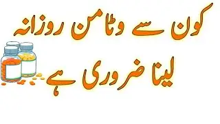 Vitamins ki types - Urdu/Hindi