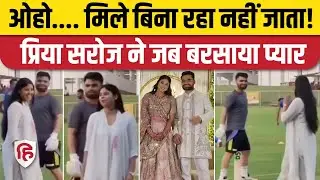 Priya Saroj Rinku Singh Video: Greater Noida Stadium में Cricket Practice के दौरान दिया सप्राइज