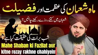 Mahe Shaban Ki Fazilat || Mahe Shaban men Konsa abidat Karna Chahye || Mahe Shaban men Khas Wazifa |