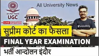 Exams will not be cancelled | Final Year Exam Supreme Court | Employment News l Dinesh Thakur