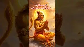 &ldquo;जहाँ हिम्मत टूटे, वहाँ हनुमान खड़े होते हैं।&rdquo; Hanuman chalisa challenge Day -53/365