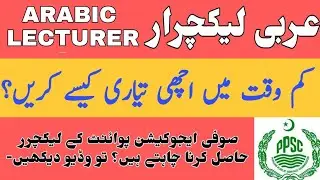 How to prepare ppsc arabic lecturer test in short time | Arabic lecturer test date 2022