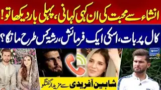 Untold Story Of Love With Ansha Afridi | Pakistani Cricketer Shaheen Shah Exclusive Interview | CT25