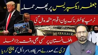 7 Muslim Nations Corner Trump | Deadly Jaffar Express Attack | Erdogan vs USA & Israel