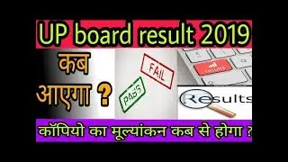 UP Board 10th Result 2019 | Up Board Result 2019