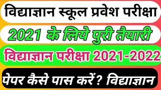 Vidyagyan school entrance exam 2021 | vidyagyan school admission 2022-2022| #vidyagyan2021#ajay