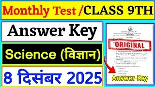 Class 9 Science Monthly Test Answer Key | 8 December Monthly Test | Class 9 Science Monthly Test